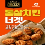 통살 치킨너겟 300g / 9월까지만