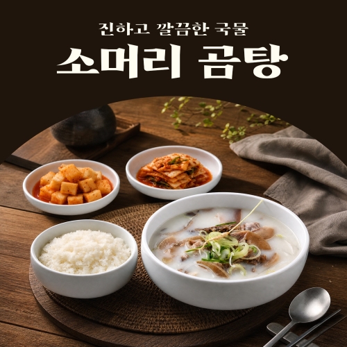 <특가 판매누적 100만개 한우 소머리 곰탕 <특가 판매누적 100만개 한우 소머리 곰탕
