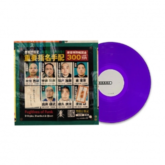 [12인치 배틀 바이닐] DJ Q-Bert x Shortkut x D-Styles (ISP) - FUGITIVES OF FUNK djay PRO AI Control Vinyl