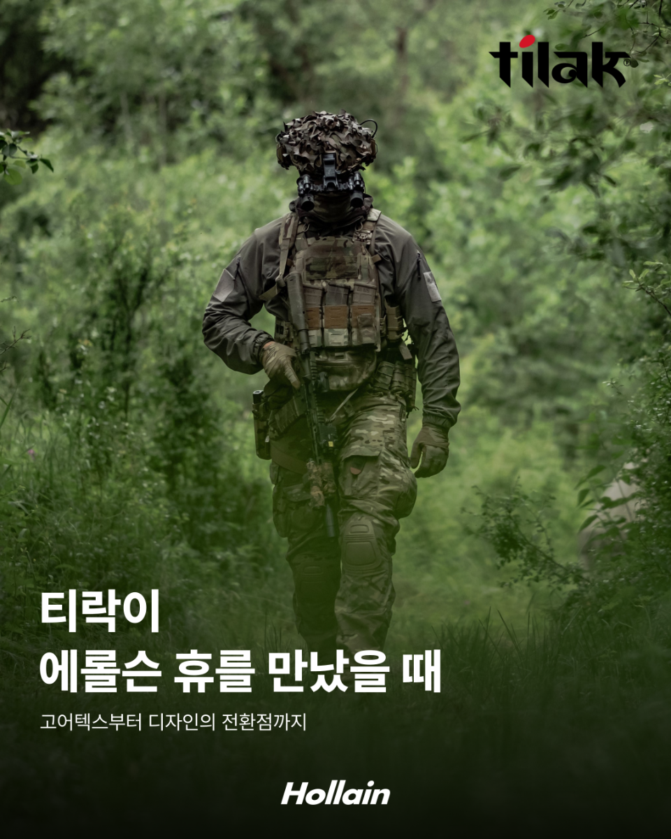티락이 에롤슨 휴를 만났을 때