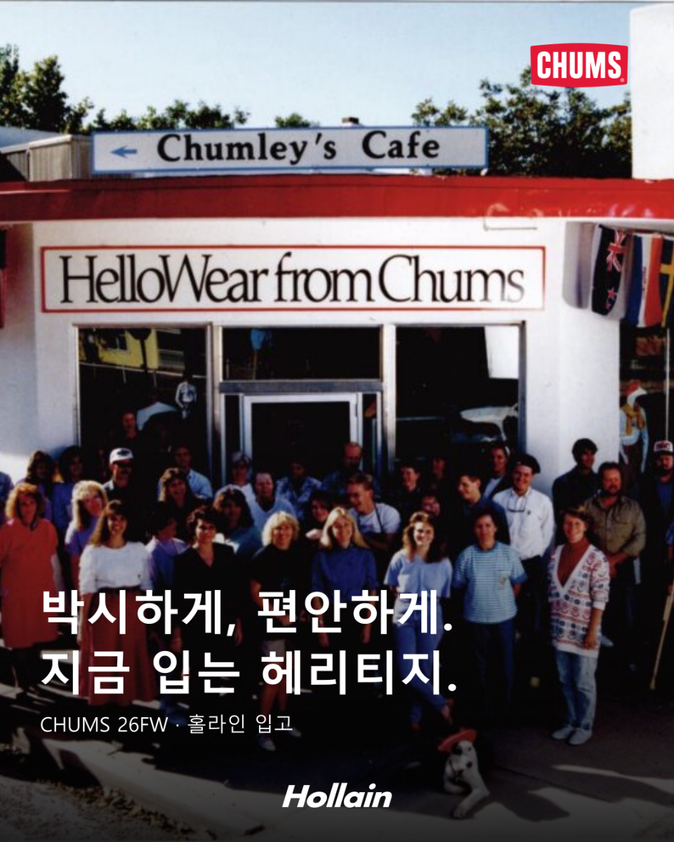옷 나이, 마흔. 편하게 사는 법을 좀 압니다.