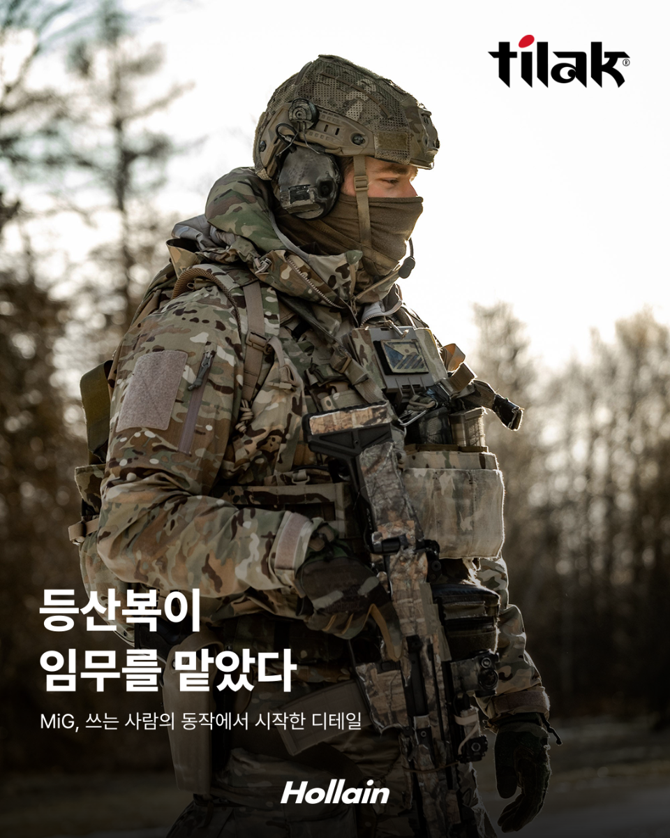 등산복이 임무를 맡았다