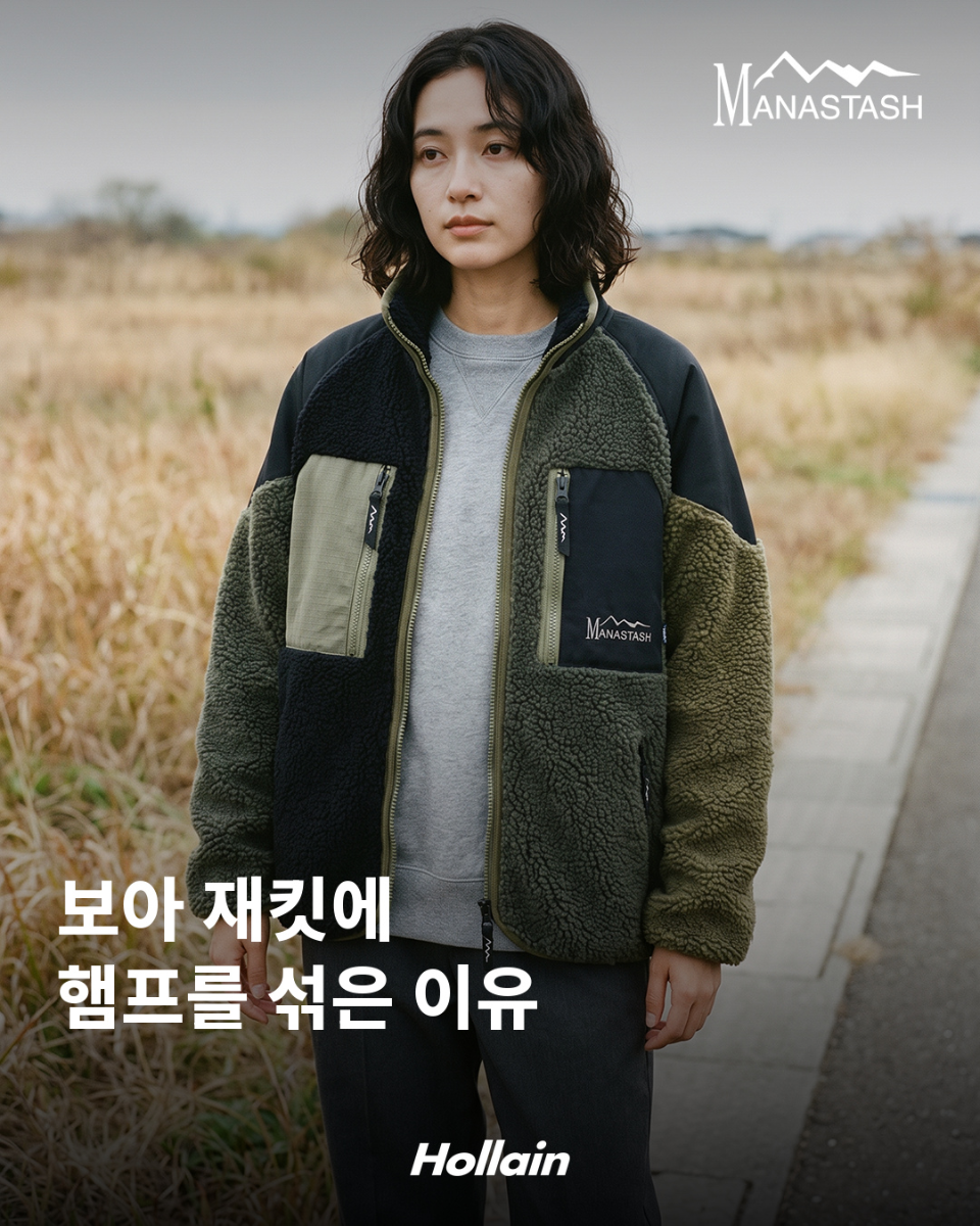 보아 재킷에 햄프를 섞은 이유