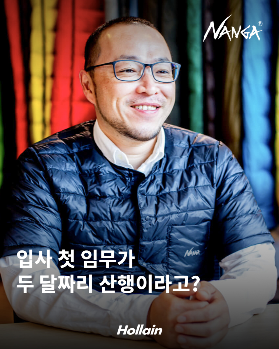 첫 출근을 했는데, 두 달 동안 산에 갔습니다.