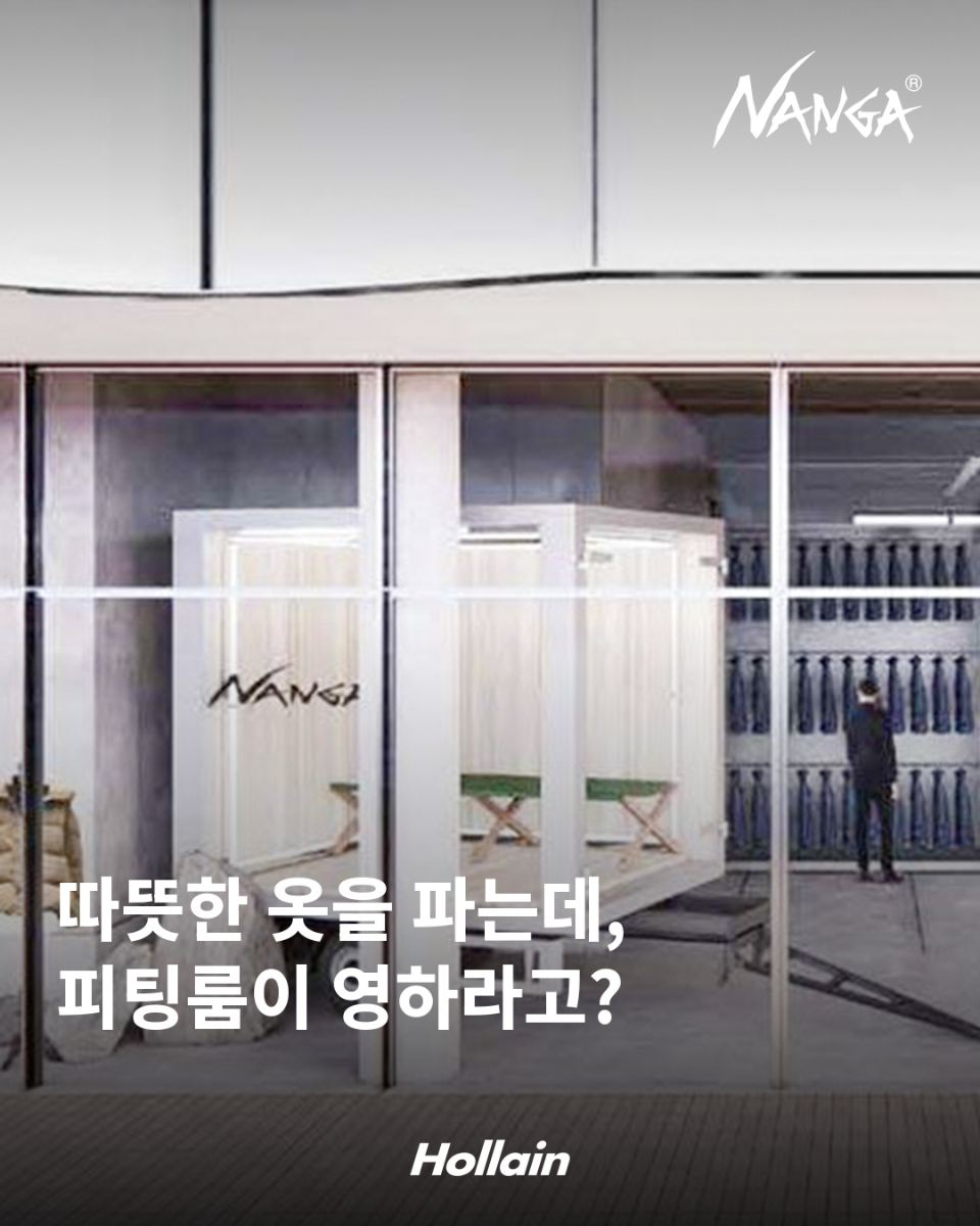 옷가게에 영하의 방을 만든 이유.