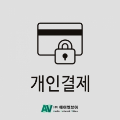 [개인결제] 밋업2 데모 요청 결제