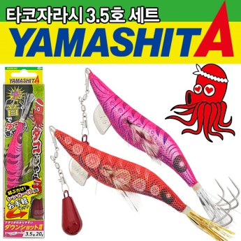 야마시타 타코자라시 문어 에기 3.5호 세트