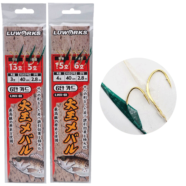 루웍스 대왕 메바루 선상 6볼락 열기 카드채비 어구가자미 LWX-61 13호