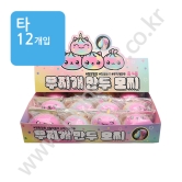 (타) 무지개 만두 모찌 (완구)(12입)