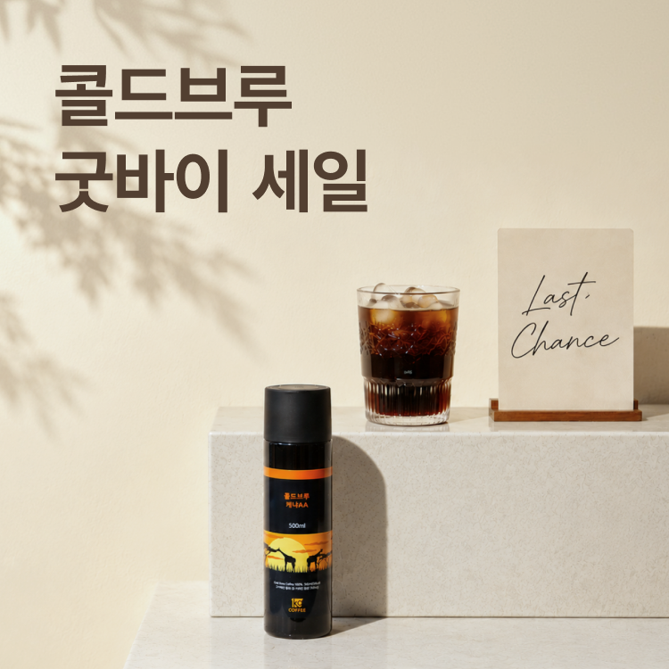 thumb_coldbrew.png