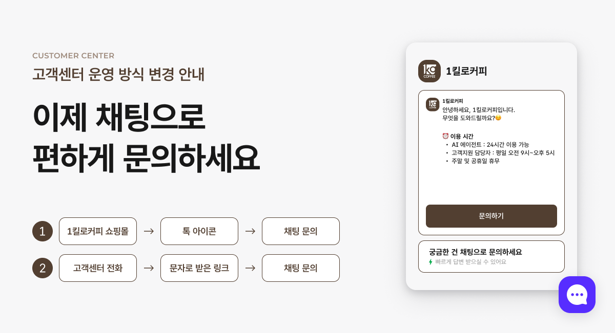 고객센터 방식 변경 안내