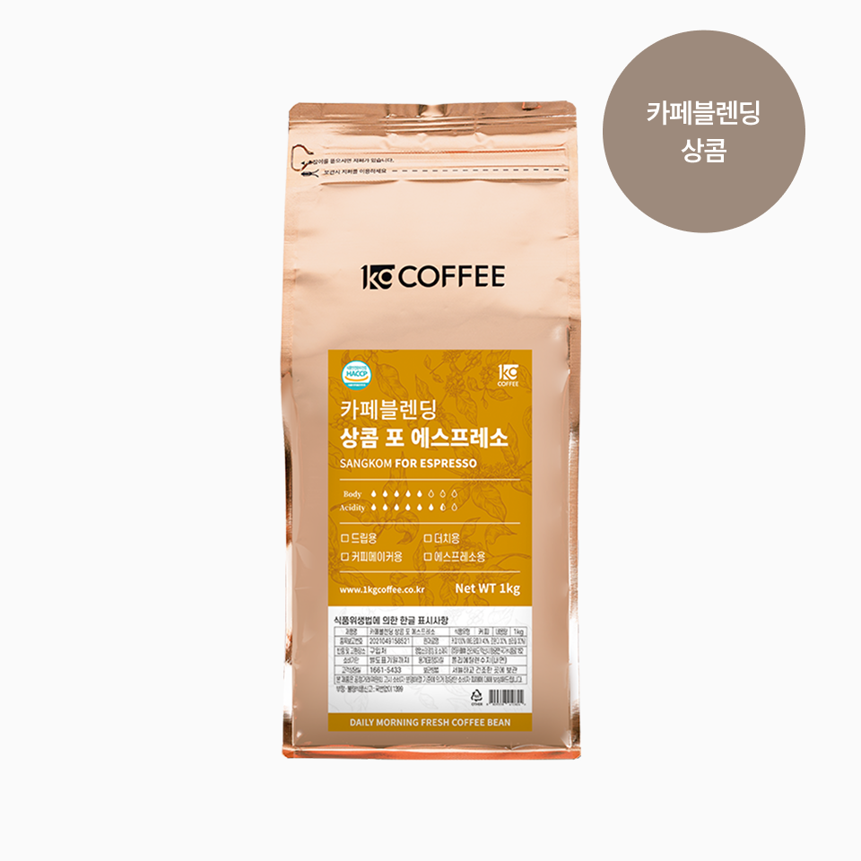 카페블렌딩 원두 상콤