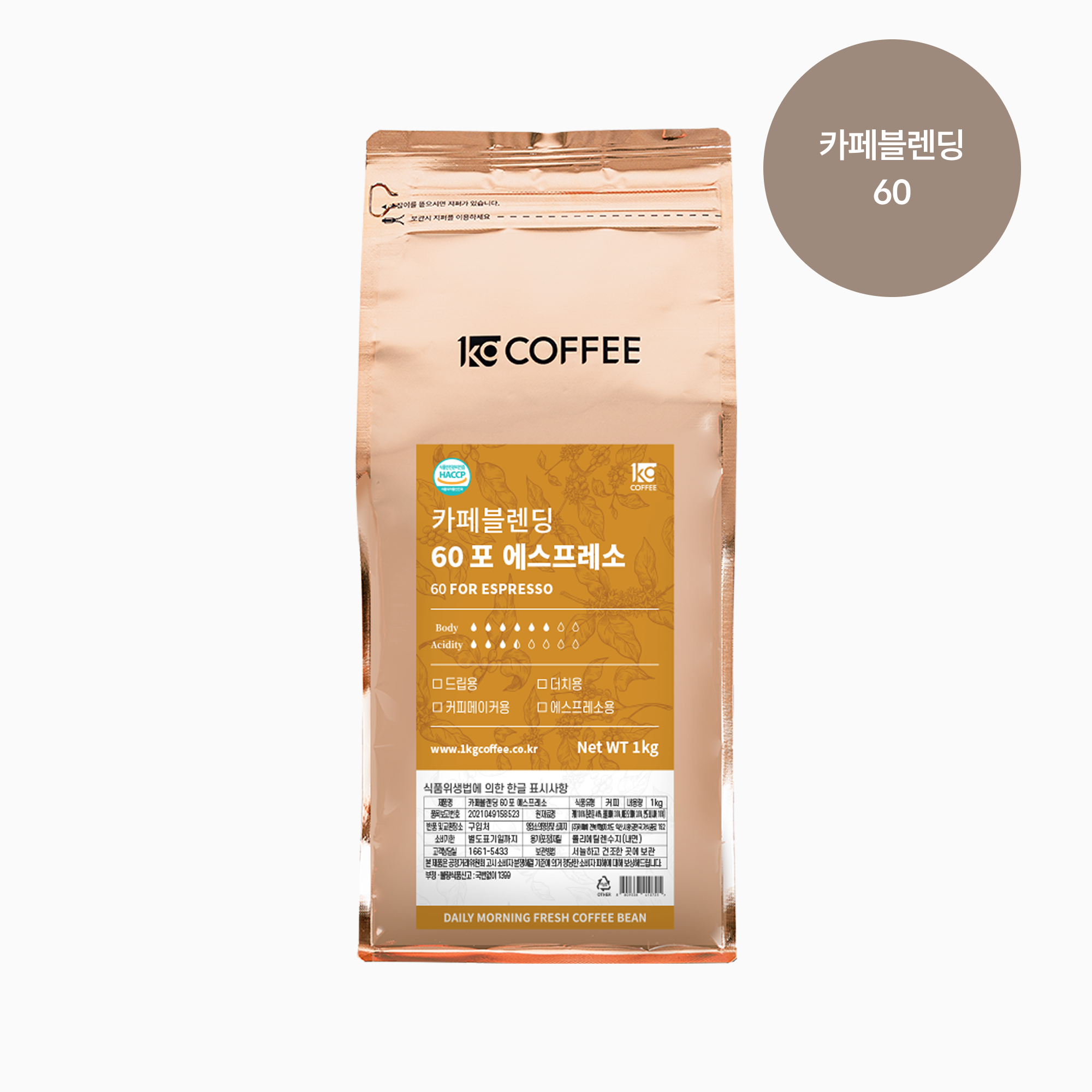 [타임세일] 카페블렌딩 원두 60