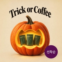 [무료배송] 할로윈 스페셜 랜덤 팩 - 334g 원두 3종 세트