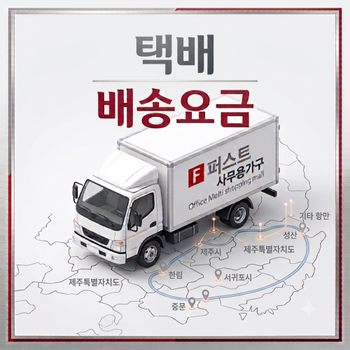 사무용의자 택배 배송비