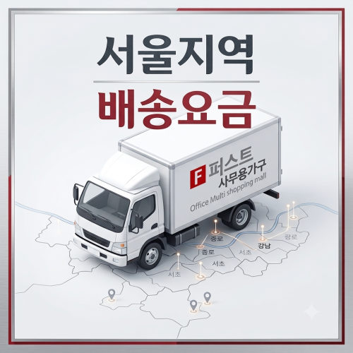 서울 전지역 배송비