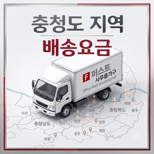 충청도 배송비
