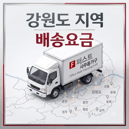강원도 배송비