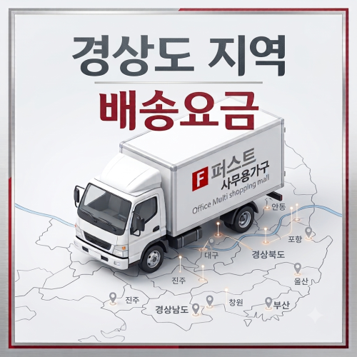 경상도 배송비