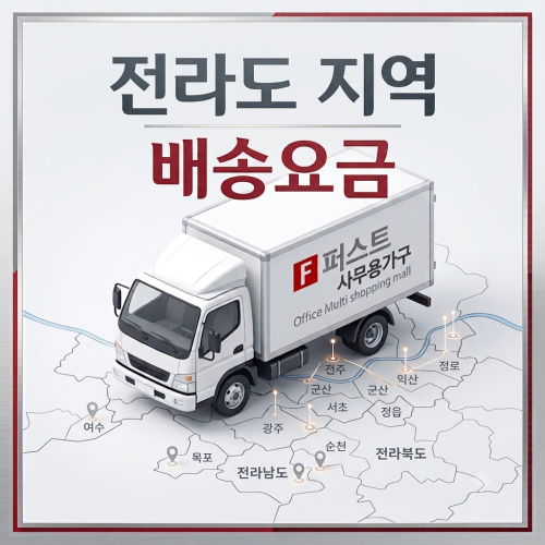 전라도 배송비