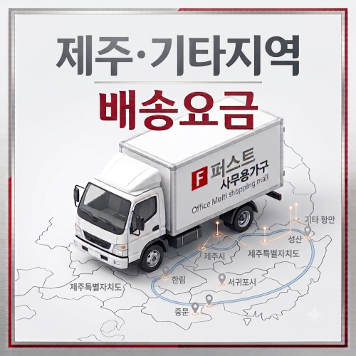 제주도/기타지역 배송비