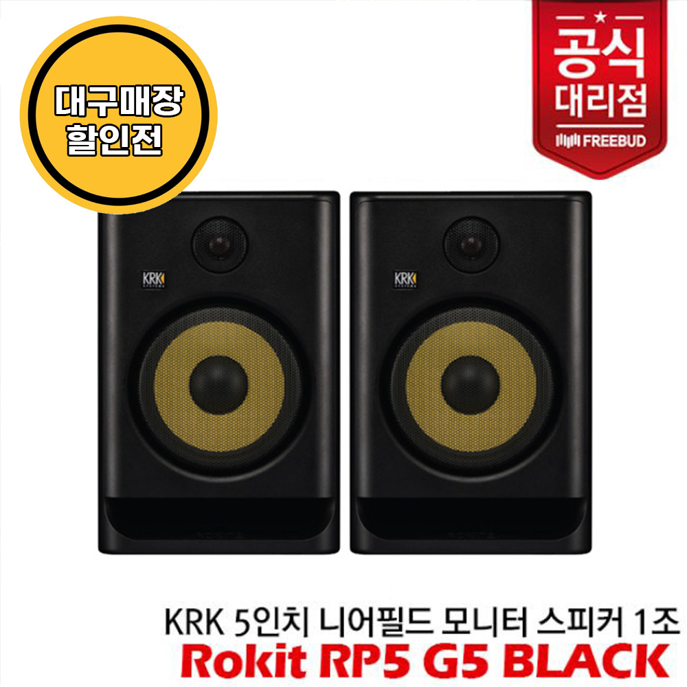 H*g様 KRK スタジオモニタースピーカー 8インチ 2台セット KRK ROKIT 8 モニタースピーカー 2本ペアセット 【公式通販】