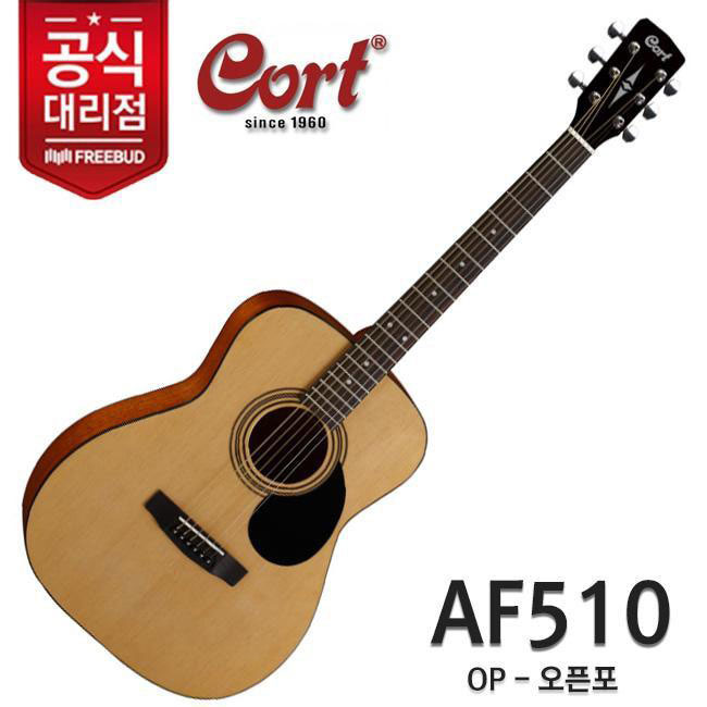 접이식 스탠드 증정 !  콜트기타 Cort 통기타 AF510 OP오픈포