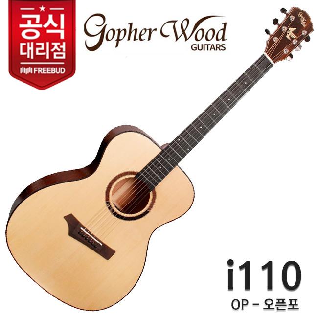 고퍼우드 Gopher Wood 통기타 i110 오픈포