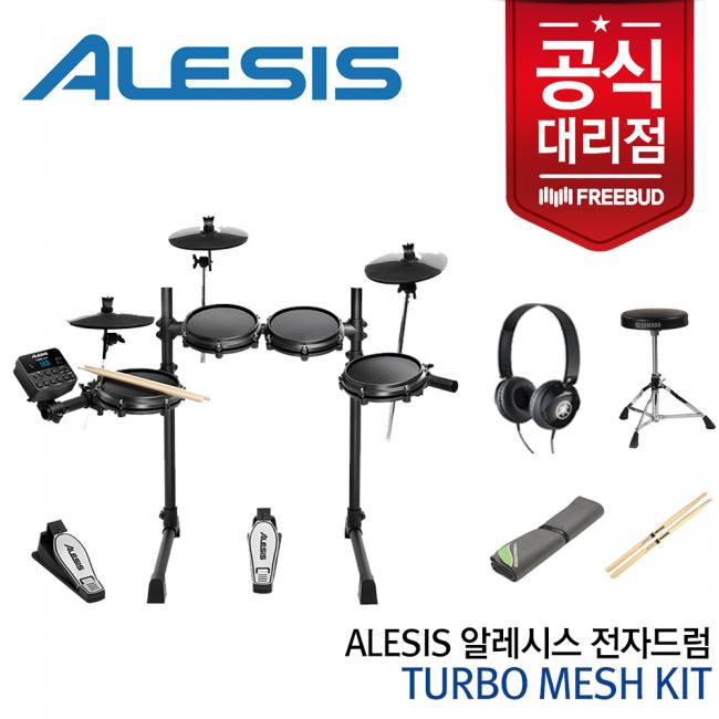 Alesis 알레시스 전자드럼 Turbo Mesh kit (사은품증정)