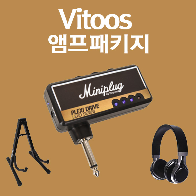 기타 단품 구매시 같이 구매하세요!  VITOOS 미니헤드폰앰프 Miniplug 패키지