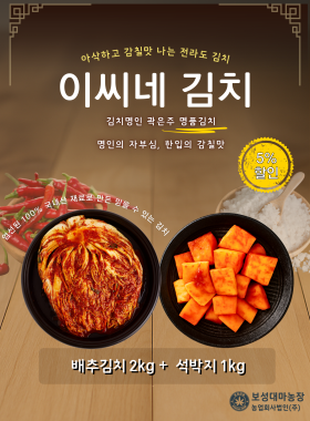 이씨네 김치 세트 (배추 + 석박지)