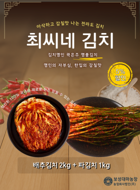 최씨네 김치 세트 (배추 + 대마 파김치)