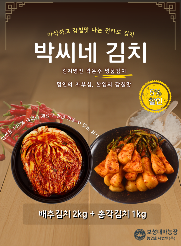 박씨네 김치 세트 (배추 + 총각김치)
