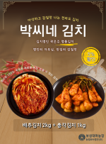 박씨네 김치 세트 (배추 + 총각김치)