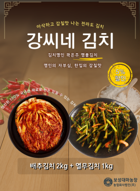 강씨네 김치세트 (배추 + 열무)