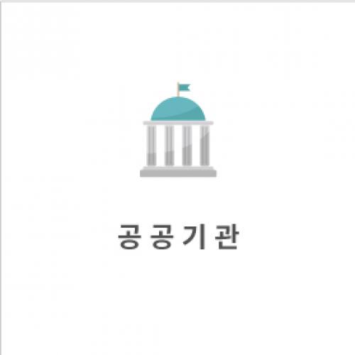 포트폴리오_주문제작_공공기관_썸네일.jpg