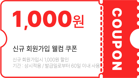 신규 회원가입 웰컴 쿠폰