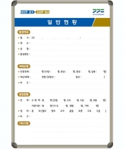 [제작] 통제단 상황판, 현황판, 알림판