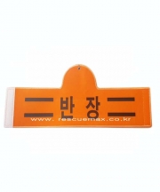 완장