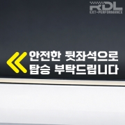 택시 뒷자리 탑승 안내용 데칼 A타입