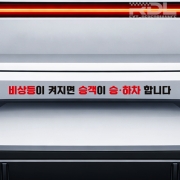 비상등이 켜지면 승객이 승하차 합니다 (데칼 타입)