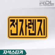 초보운전st 자유문구 스티커 (B타입)