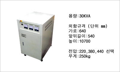AVR자동트랜스(삼상복권) 30 KVA