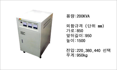 AVR자동트랜스(삼상복권) 200 KVA