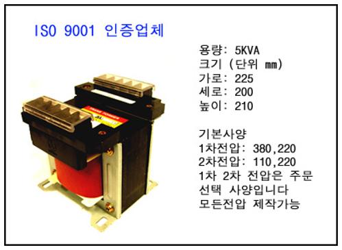 판넬용 트렌스(단상단권)5KVA