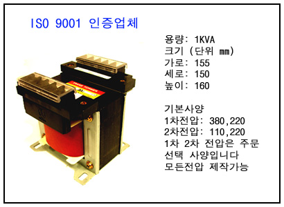 판넬용 트렌스(단상복권)1KVA
