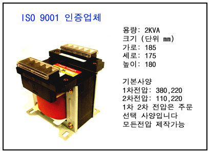 판넬용 트렌스(단상복권)2KVA
