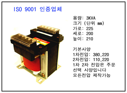 판넬용 트렌스(단상복권)3KVA