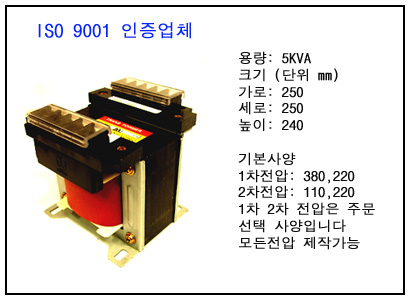 판넬용 트렌스(단상복권)5KVA