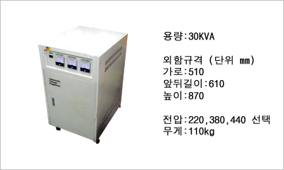 AVR자동트랜스(삼상단권) 30 KVA